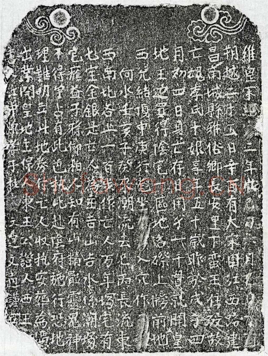 南宋杜文达母李十娘买地券