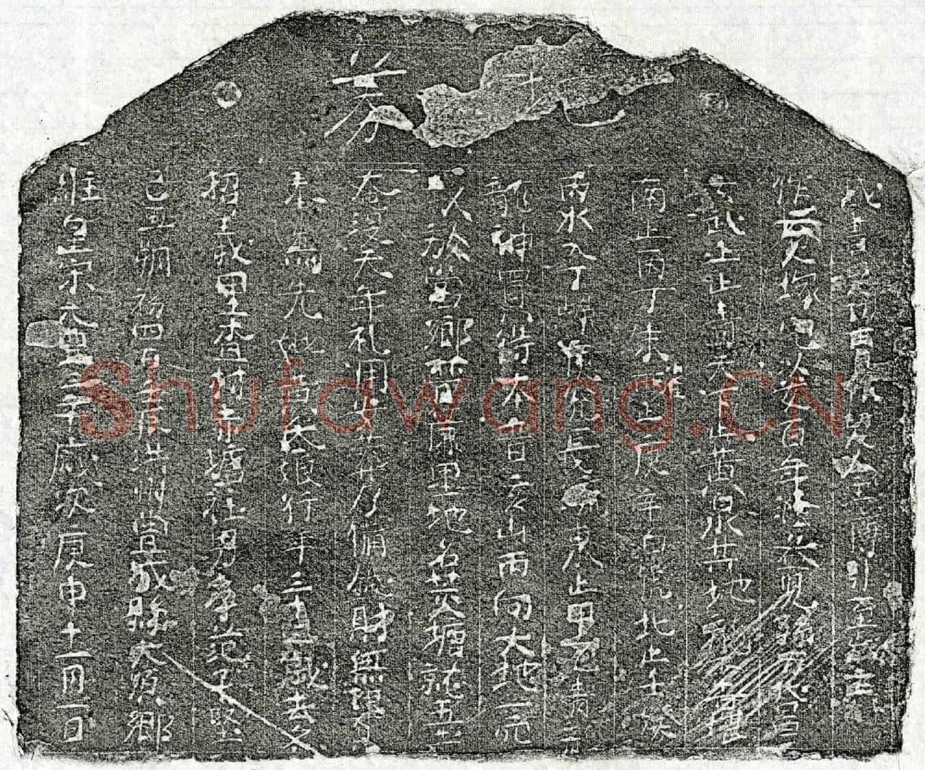 北宋范子坚母黄一娘买地券