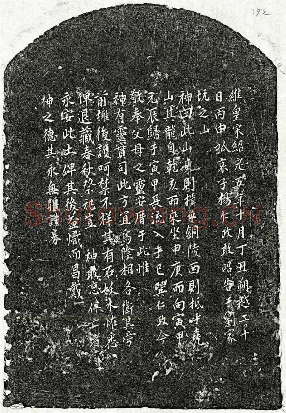 南宋杨仁政父杨君、杨仁政母□氏买地券