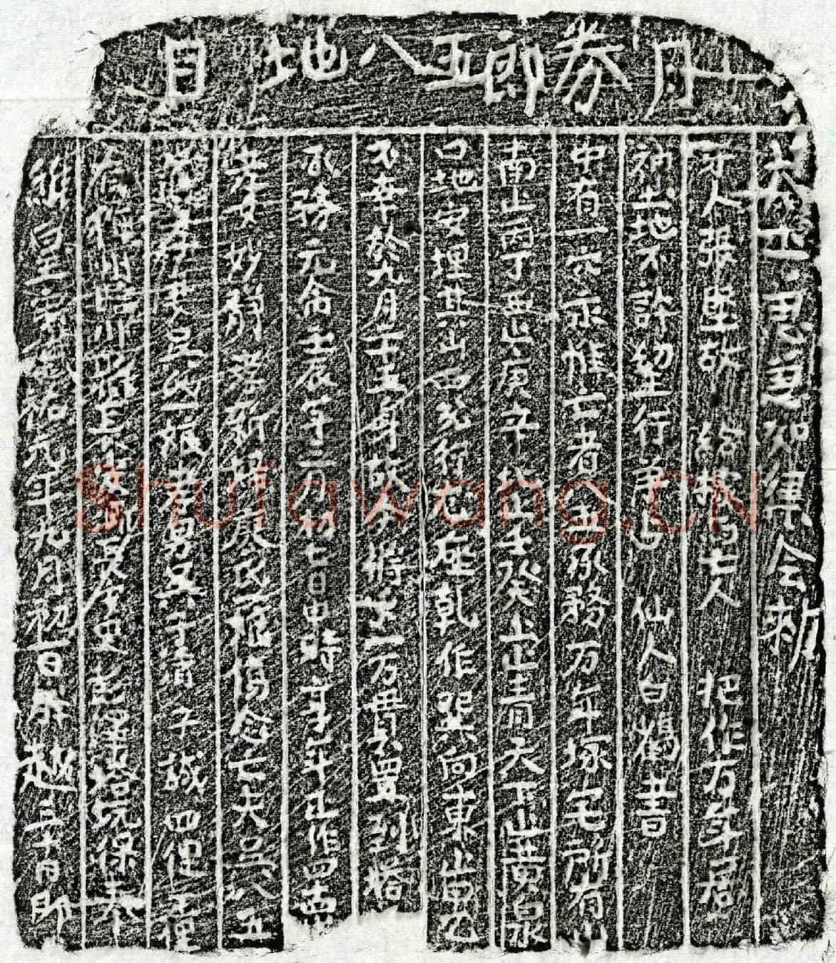 南宋吴八五郎买地券