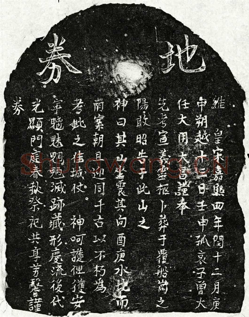 南宋曾大任父曾君买地券