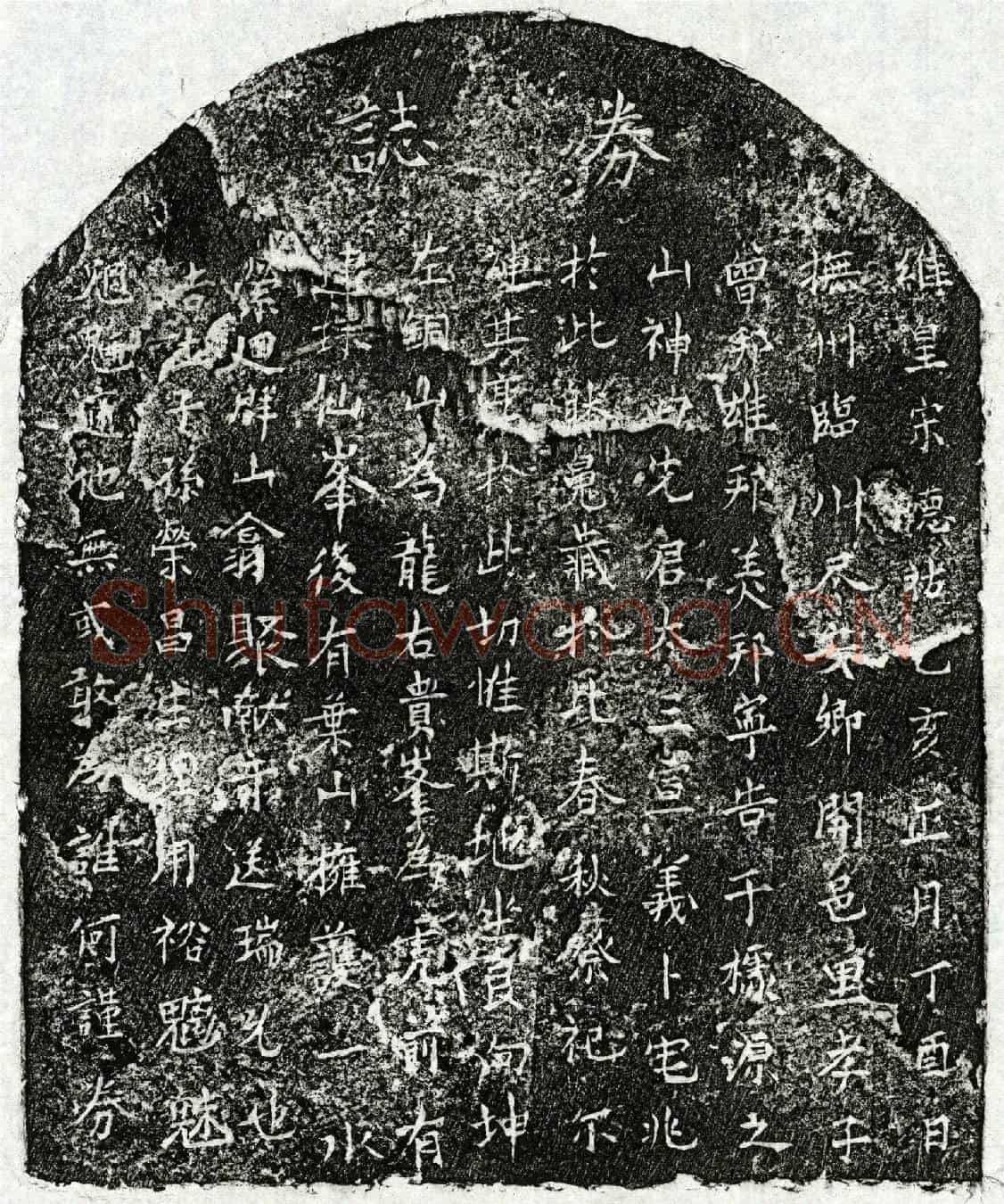 南宋曾太三买地券