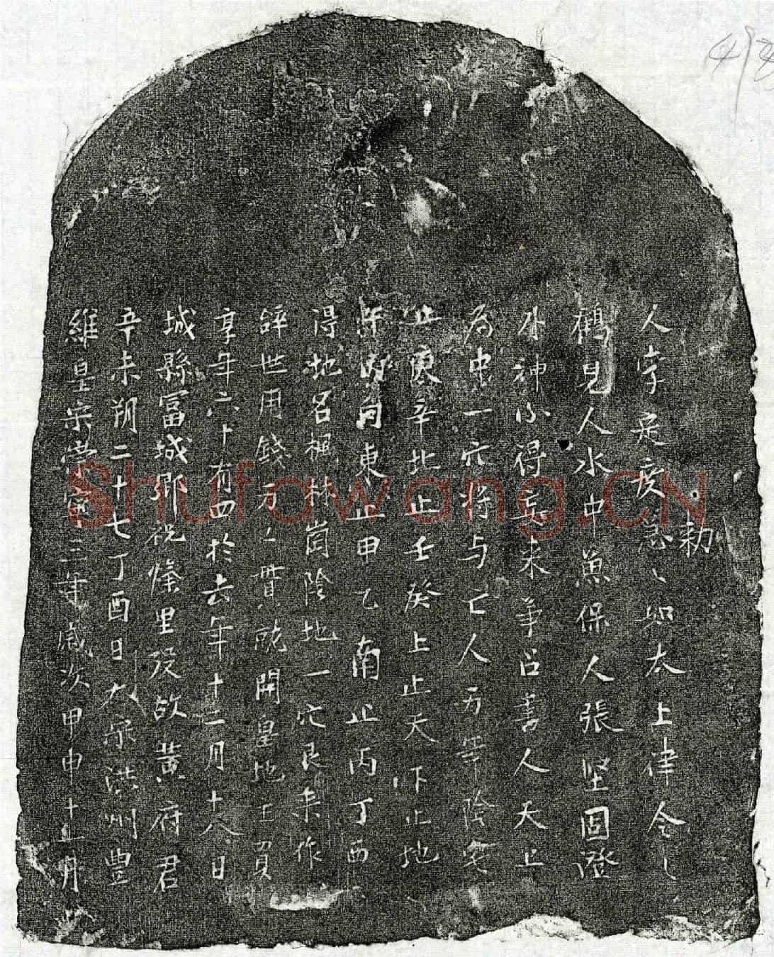 北宋黄君买地券