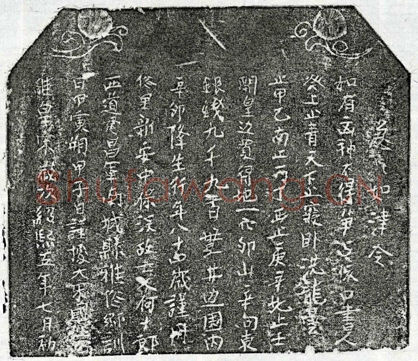 南宋何十郎买地券