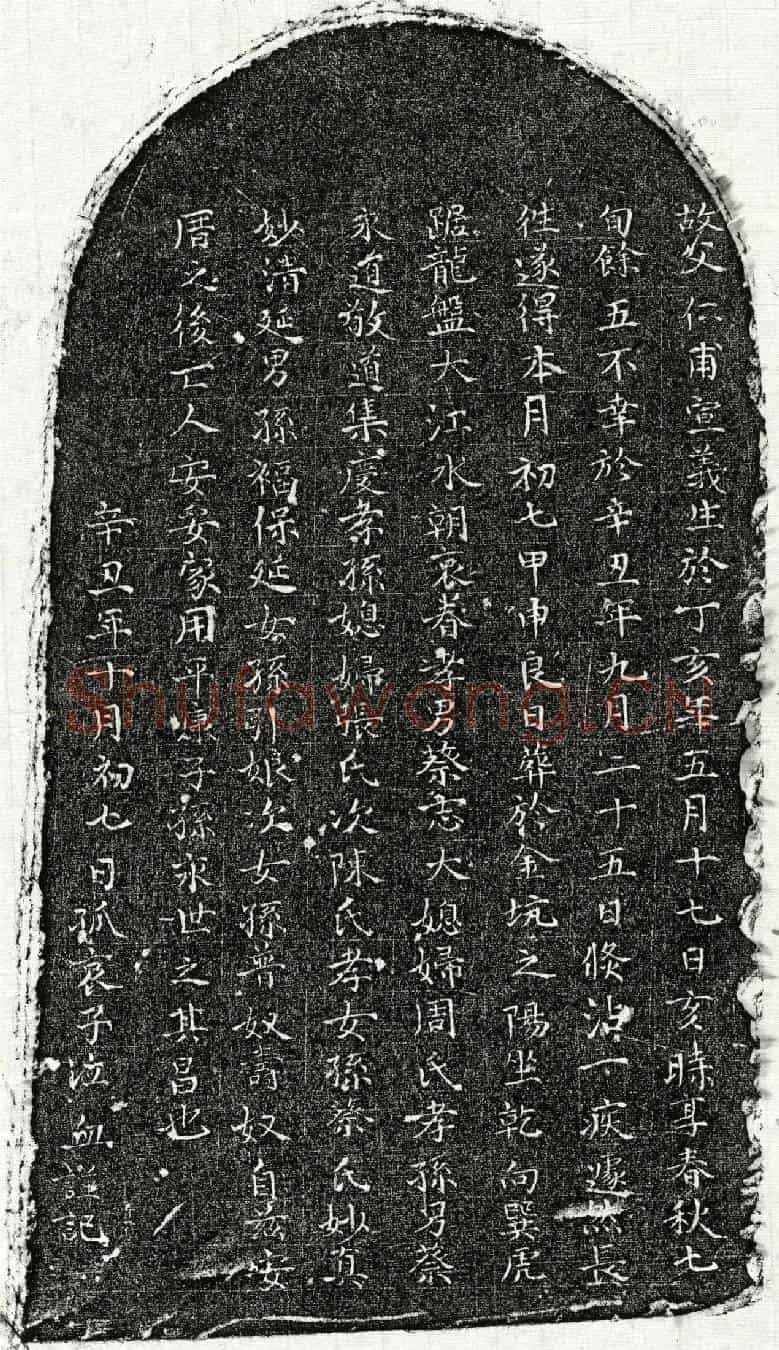 元蔡仁甫墓誌