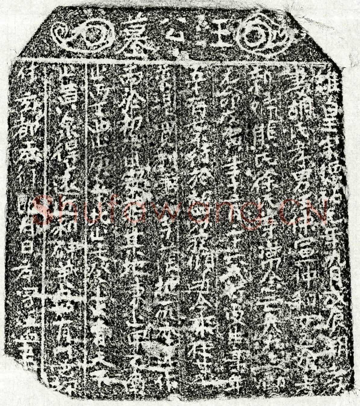 南宋汪仲宣父汪君买地券