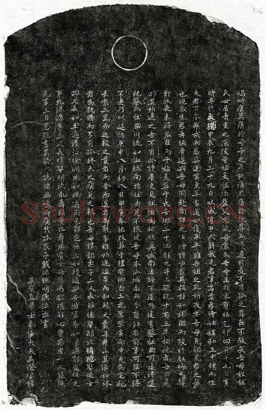 元戴昭德母杜懿柔墓誌