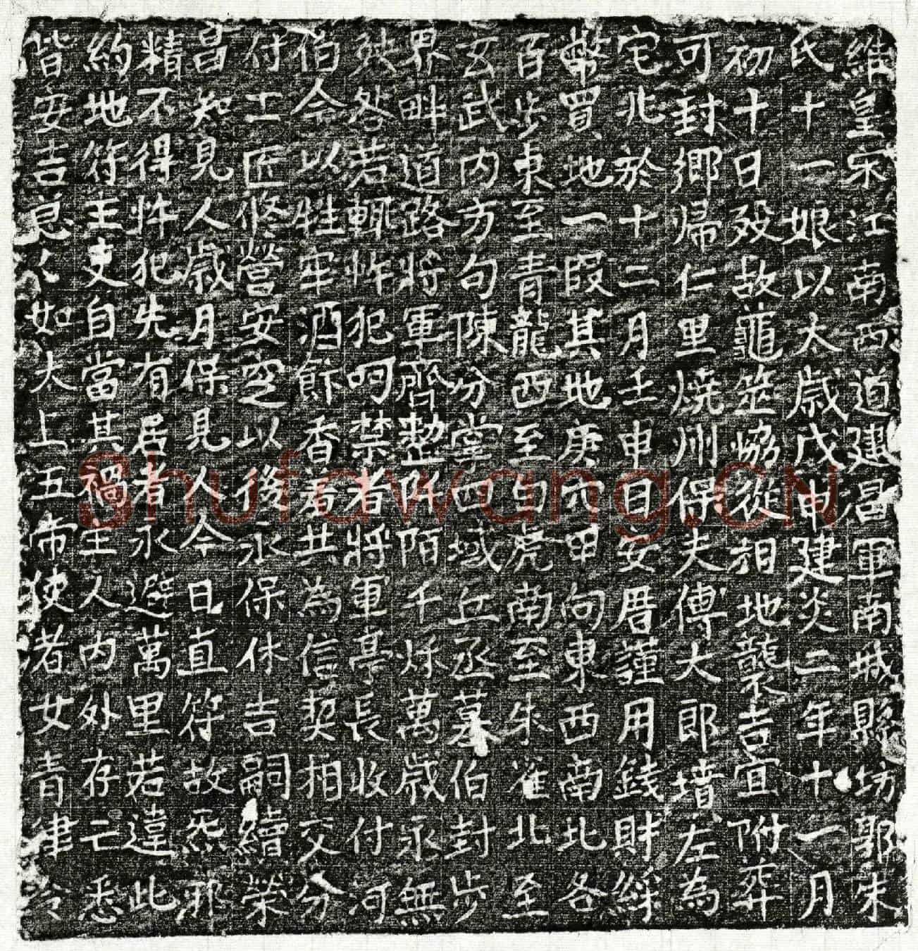 南宋傅大郎妻朱十一娘买地券