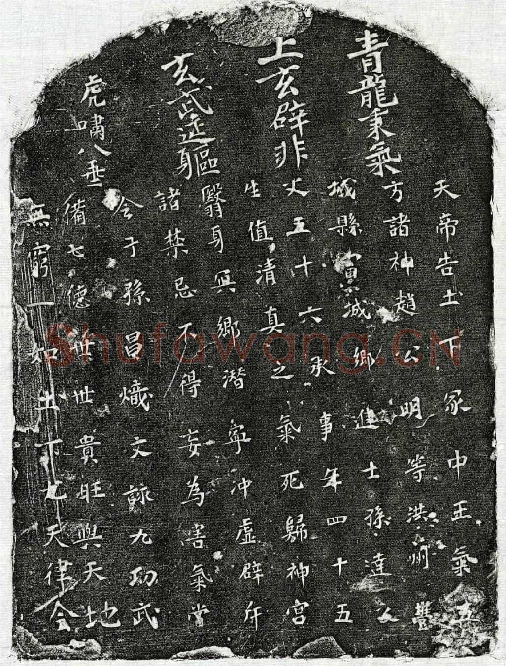 未详孙五十六买地券