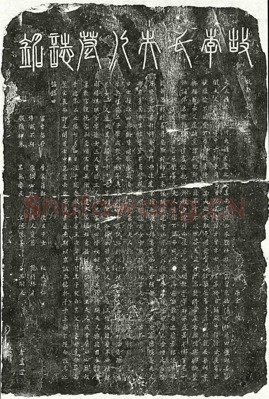 南宋曾彦妻李氏墓誌(故李氏夫人墓誌铭)