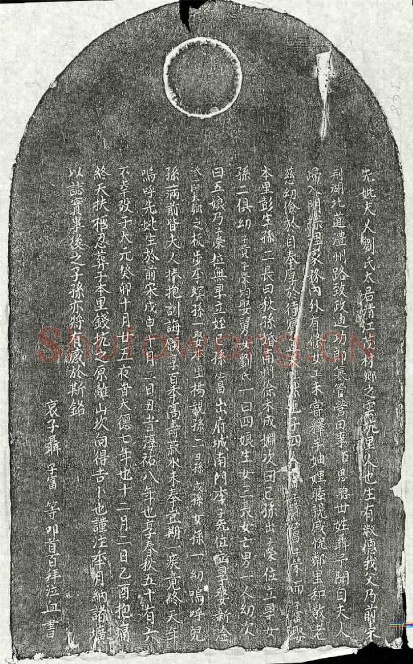 元聂思聪妻刘氏墓誌