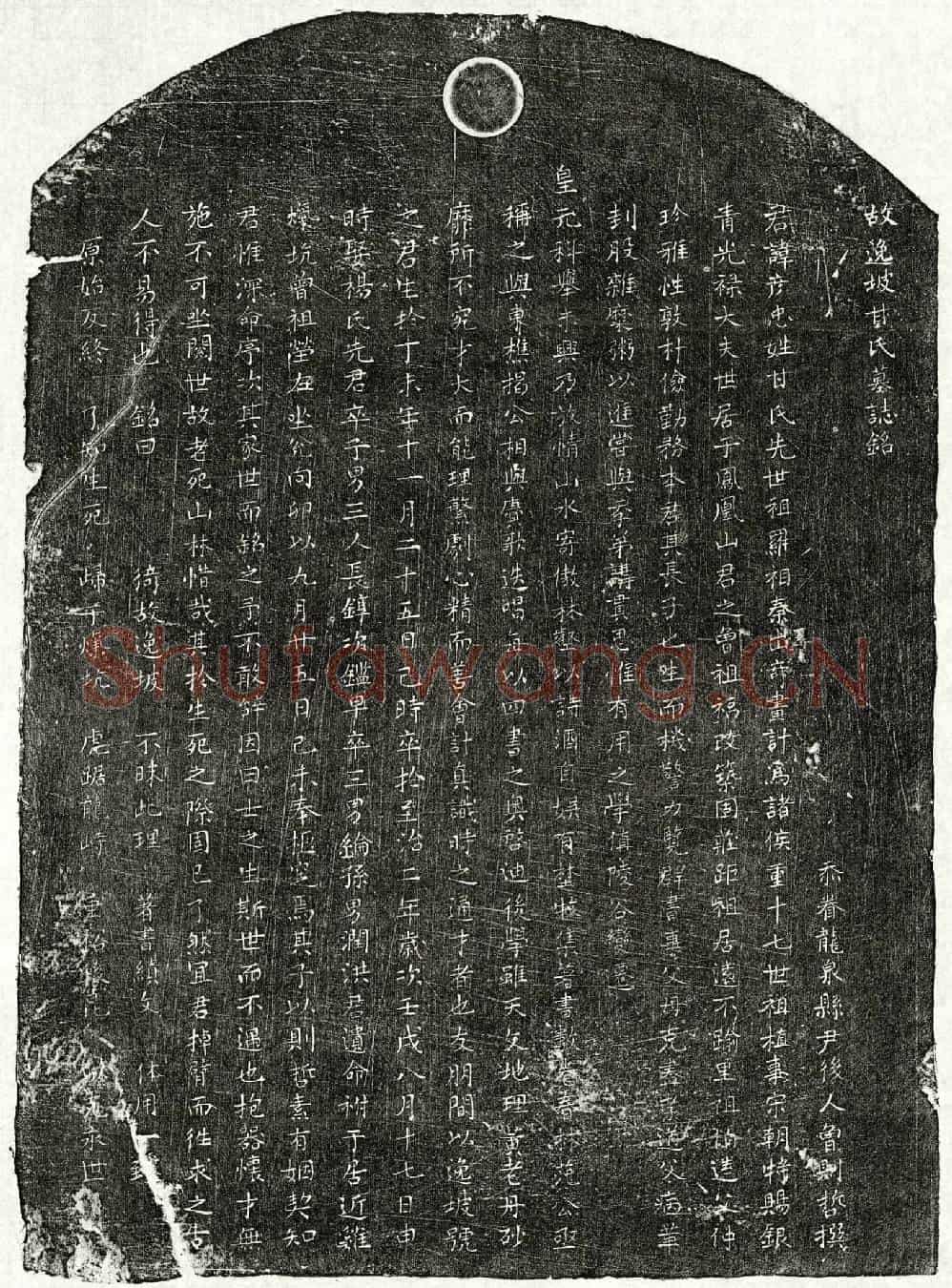 元甘彦忠墓誌(故逸坡甘氏墓誌铭)