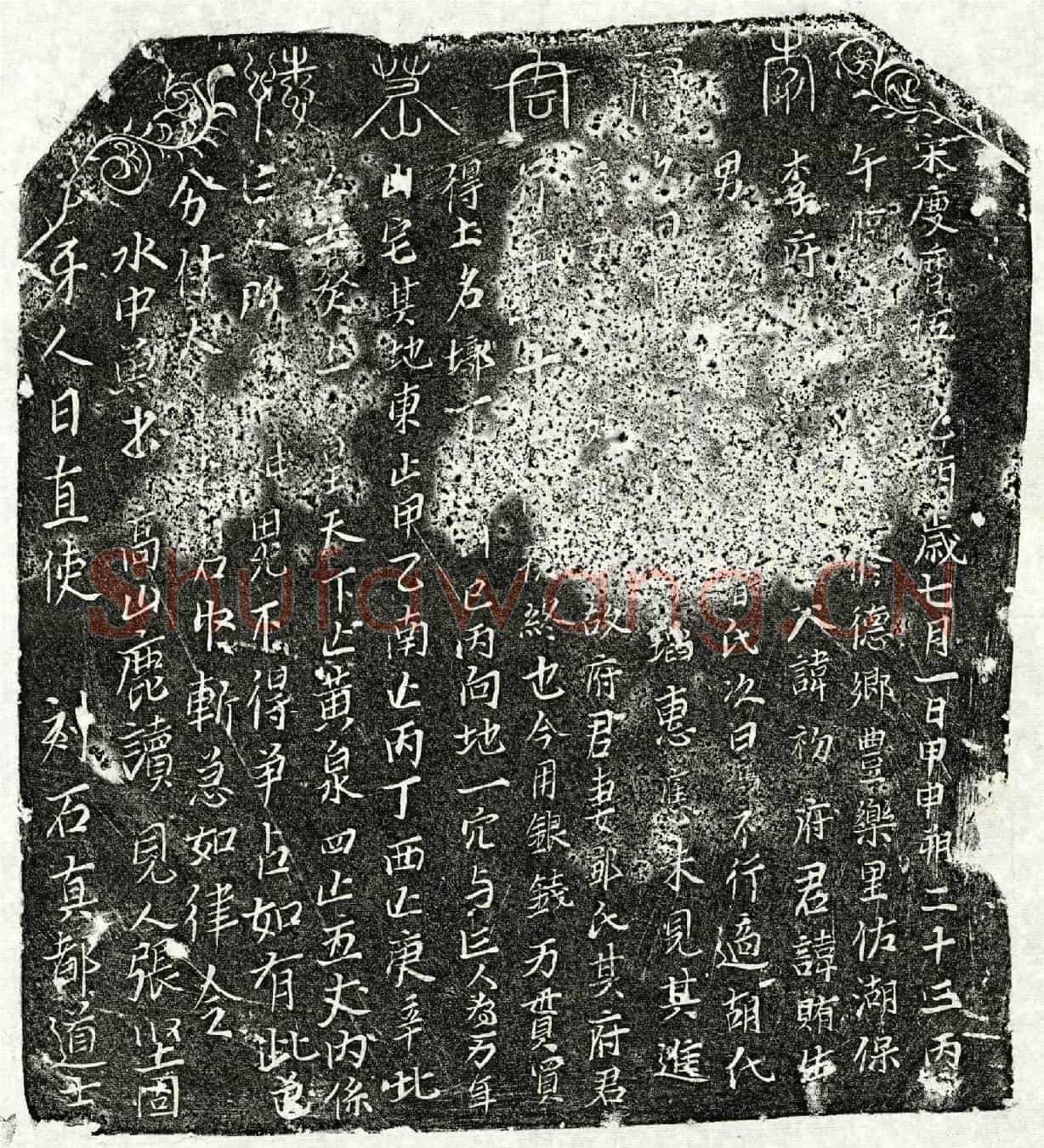 北宋李贿墓誌