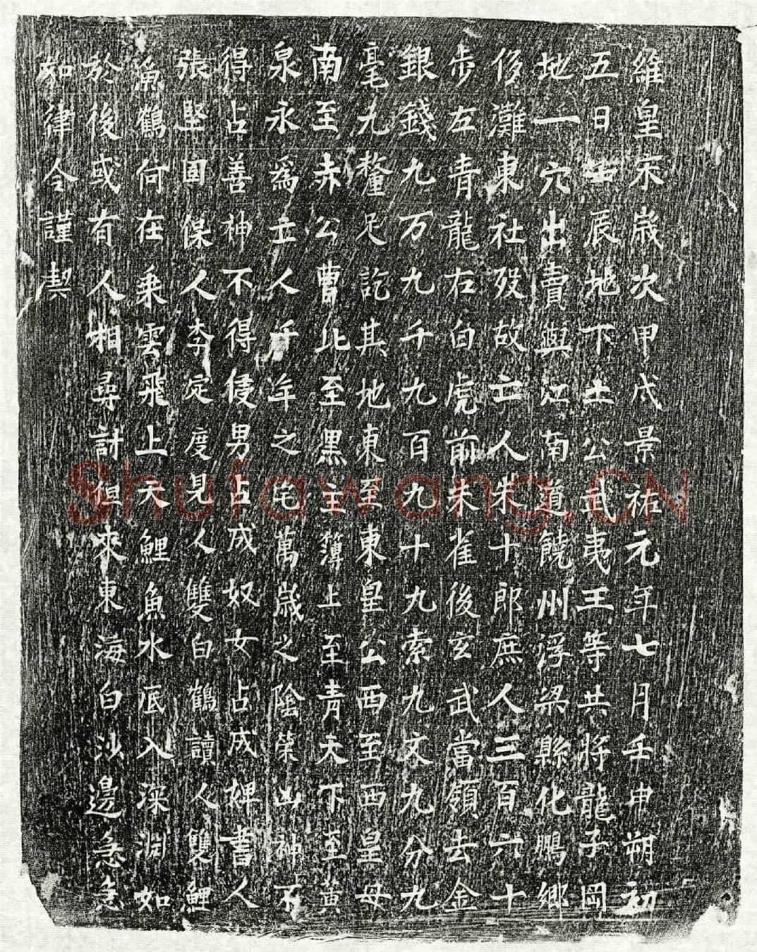 北宋朱十郎买地券