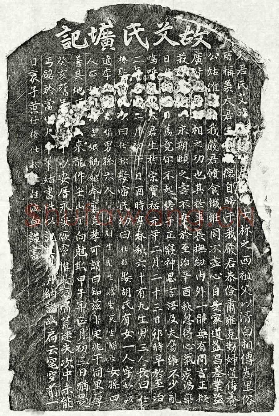 元黄仕椿母艾氏墓誌
