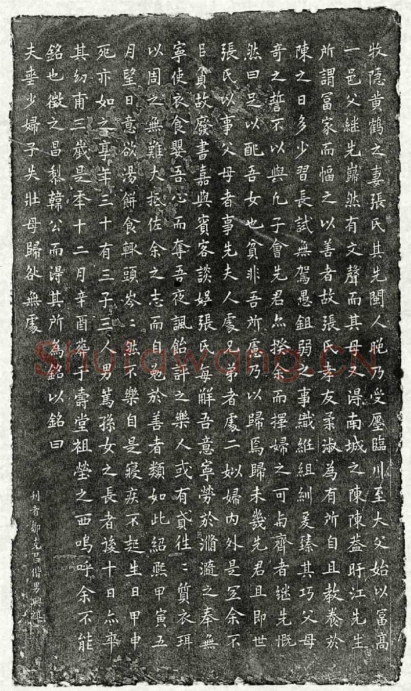 南宋黄鹤妻张氏墓誌