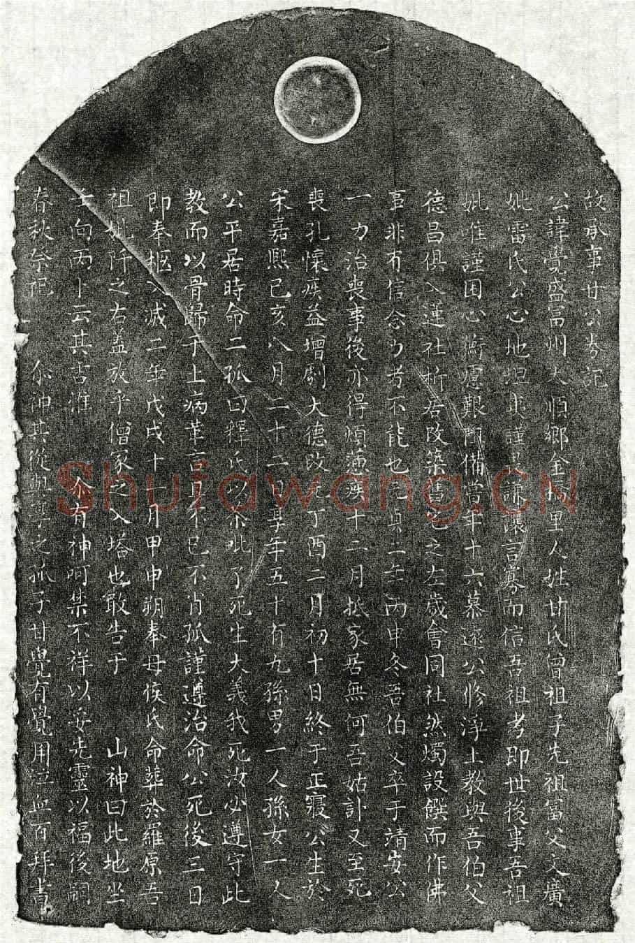 元甘觉盛买地券(故承事甘公券记)