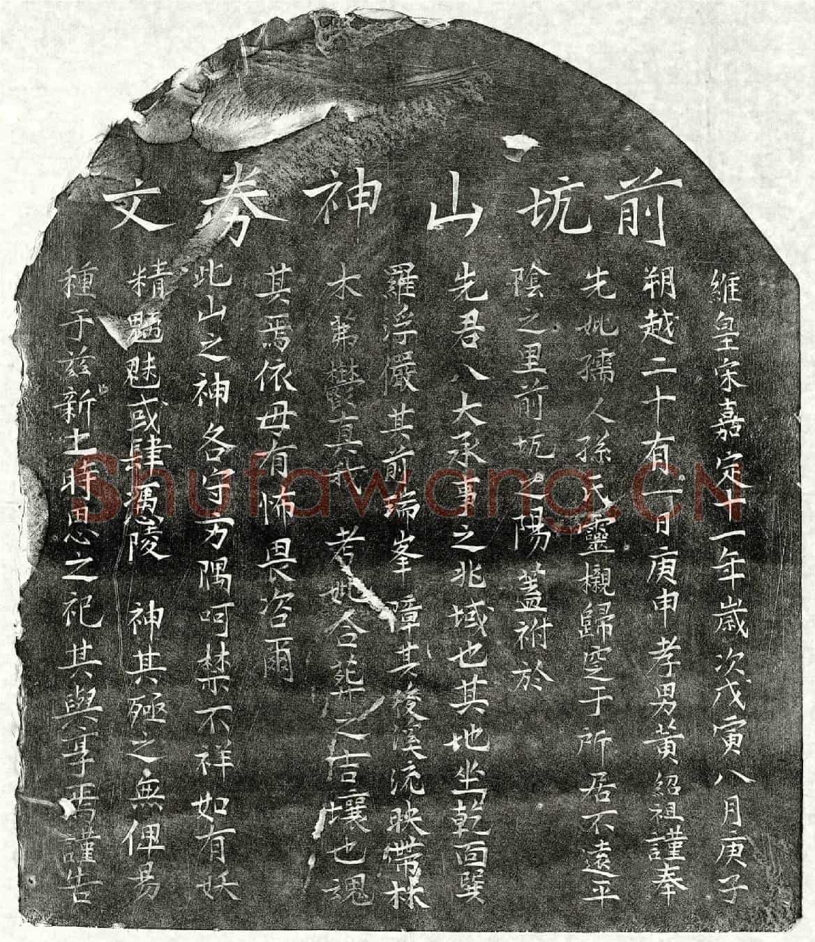 南宋黄绍祖母孙氏买地券