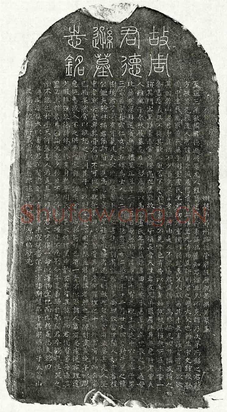元周方敏墓誌