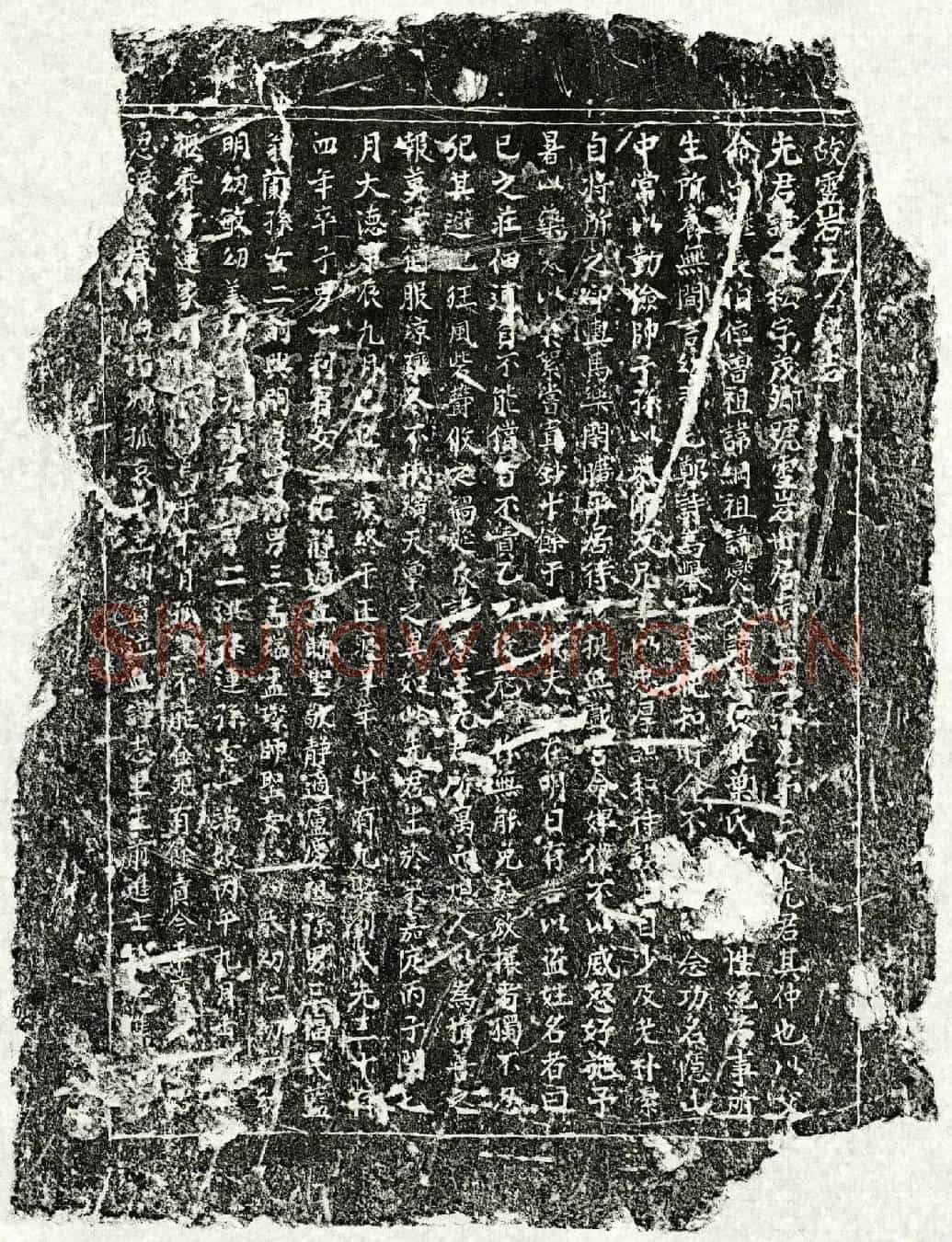 元王茂卿墓誌(故雪岩王公圹志)