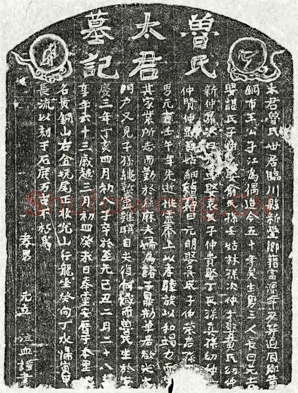元王子江妻鲁氏墓誌