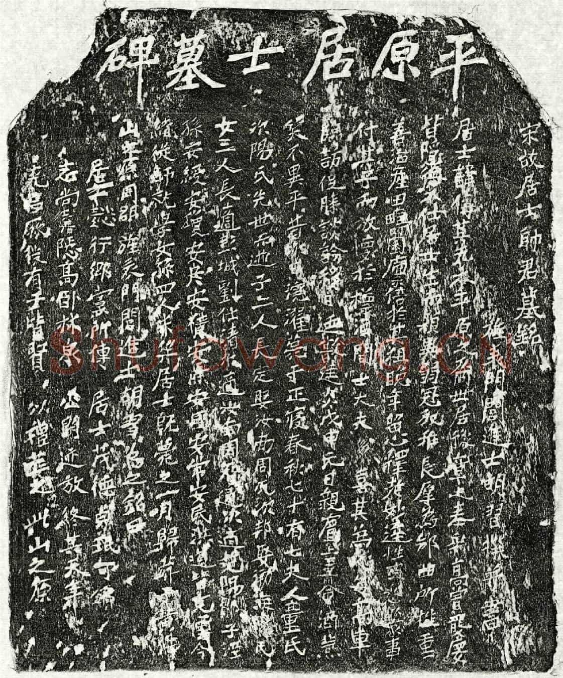 南宋帅偁墓誌(宋故居士帅君墓铭)