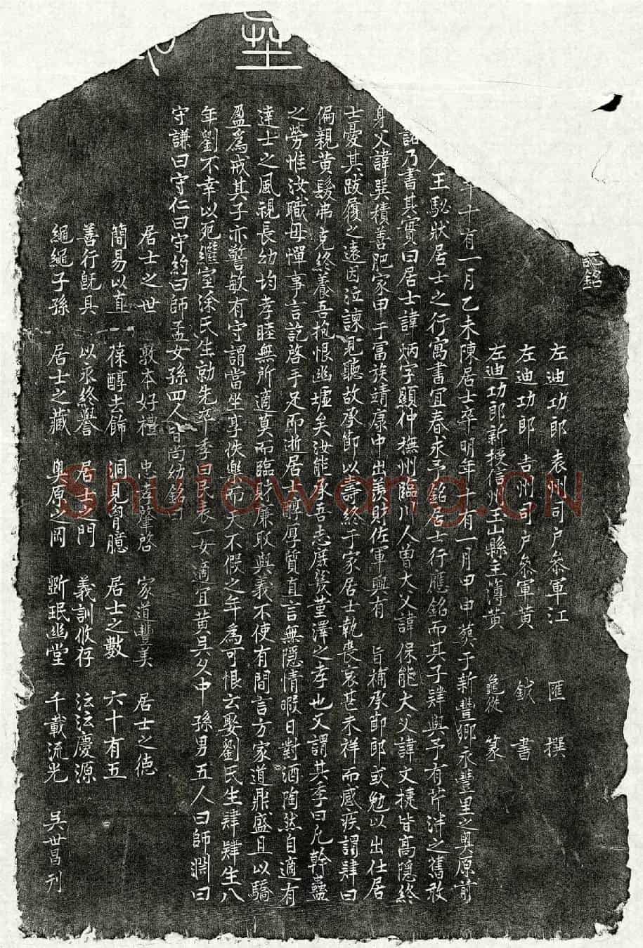 南宋陈炳墓誌(【/】誌铭)