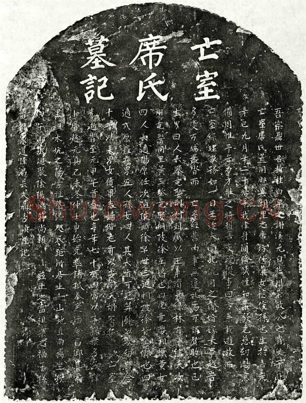 元聂秀頴妻席氏墓誌