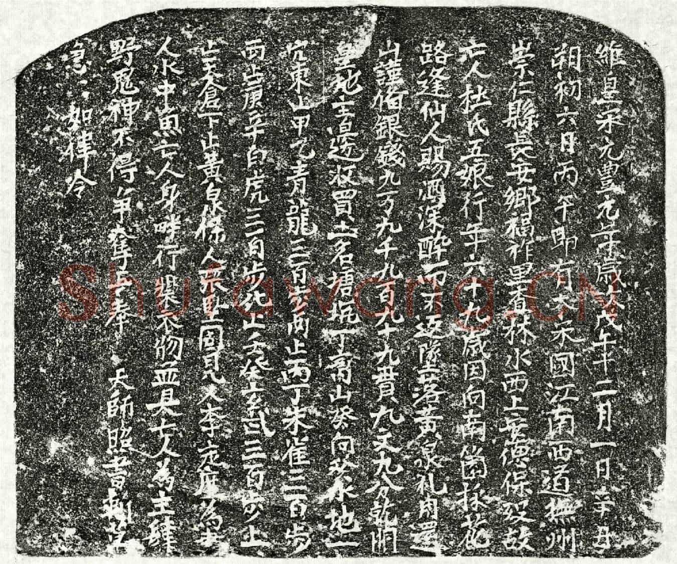 北宋杜五娘买地券