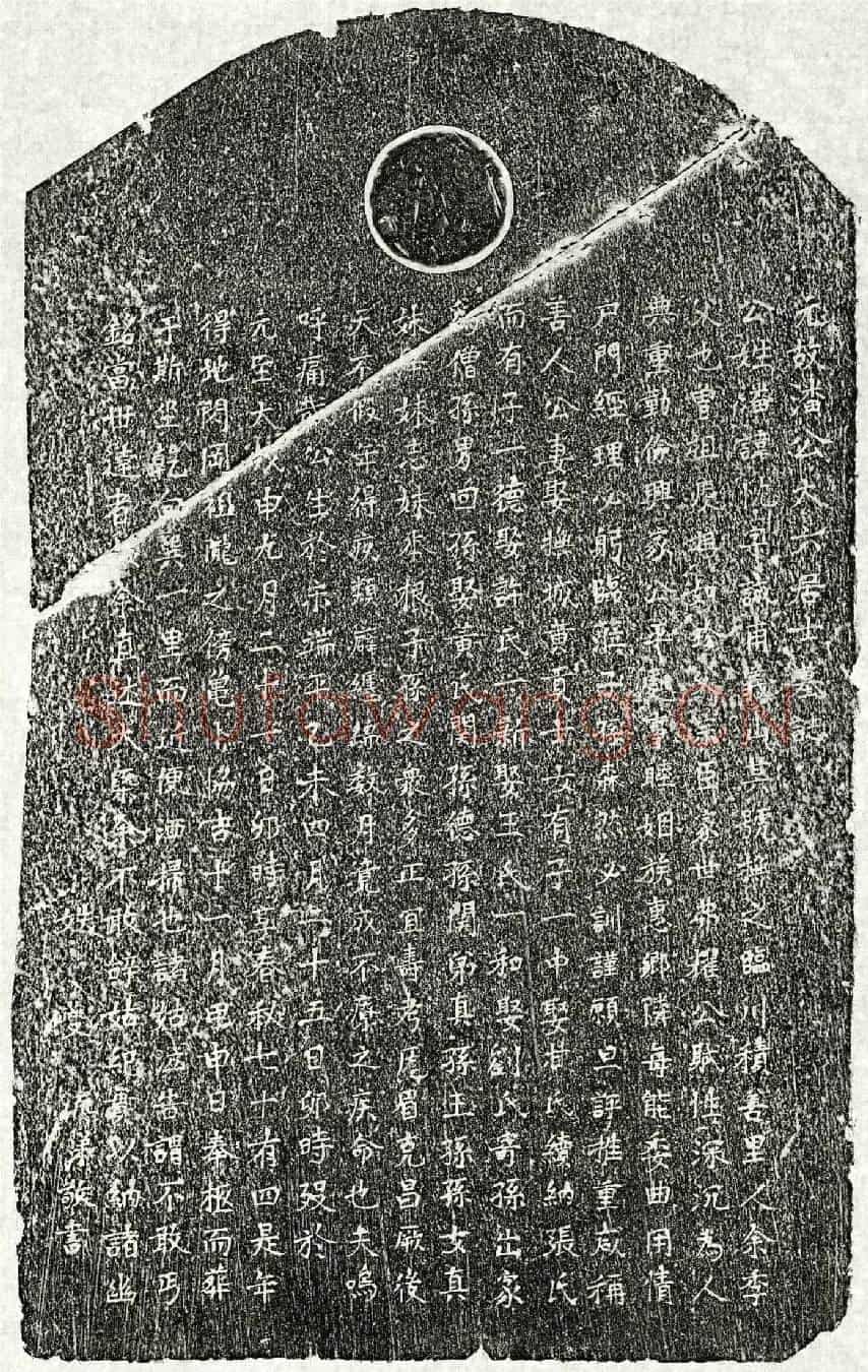 元潘忱墓誌(元故潘公大六居士墓誌)