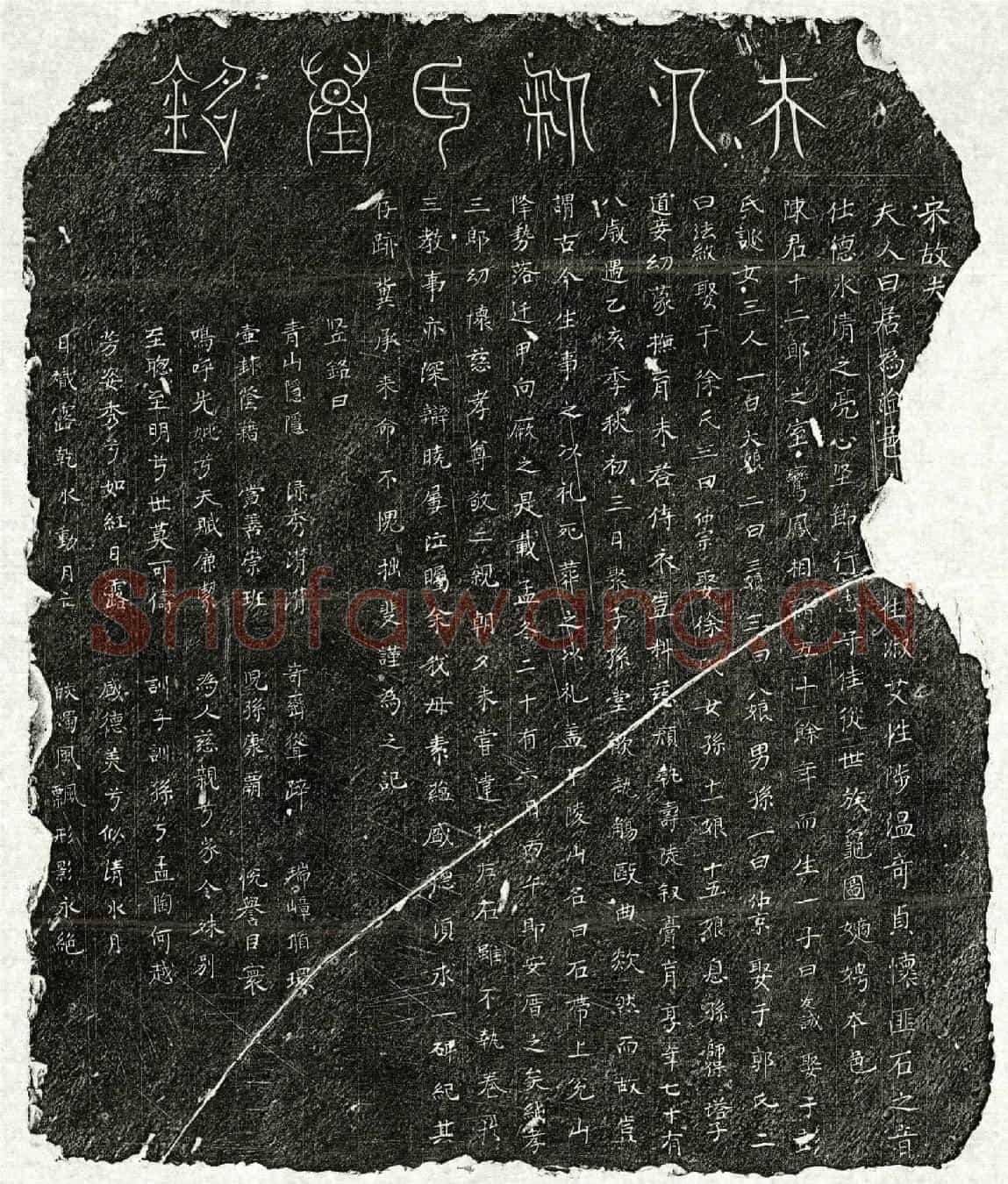 未详陈十二郎妻邹氏墓誌(宋故夫人【/】)