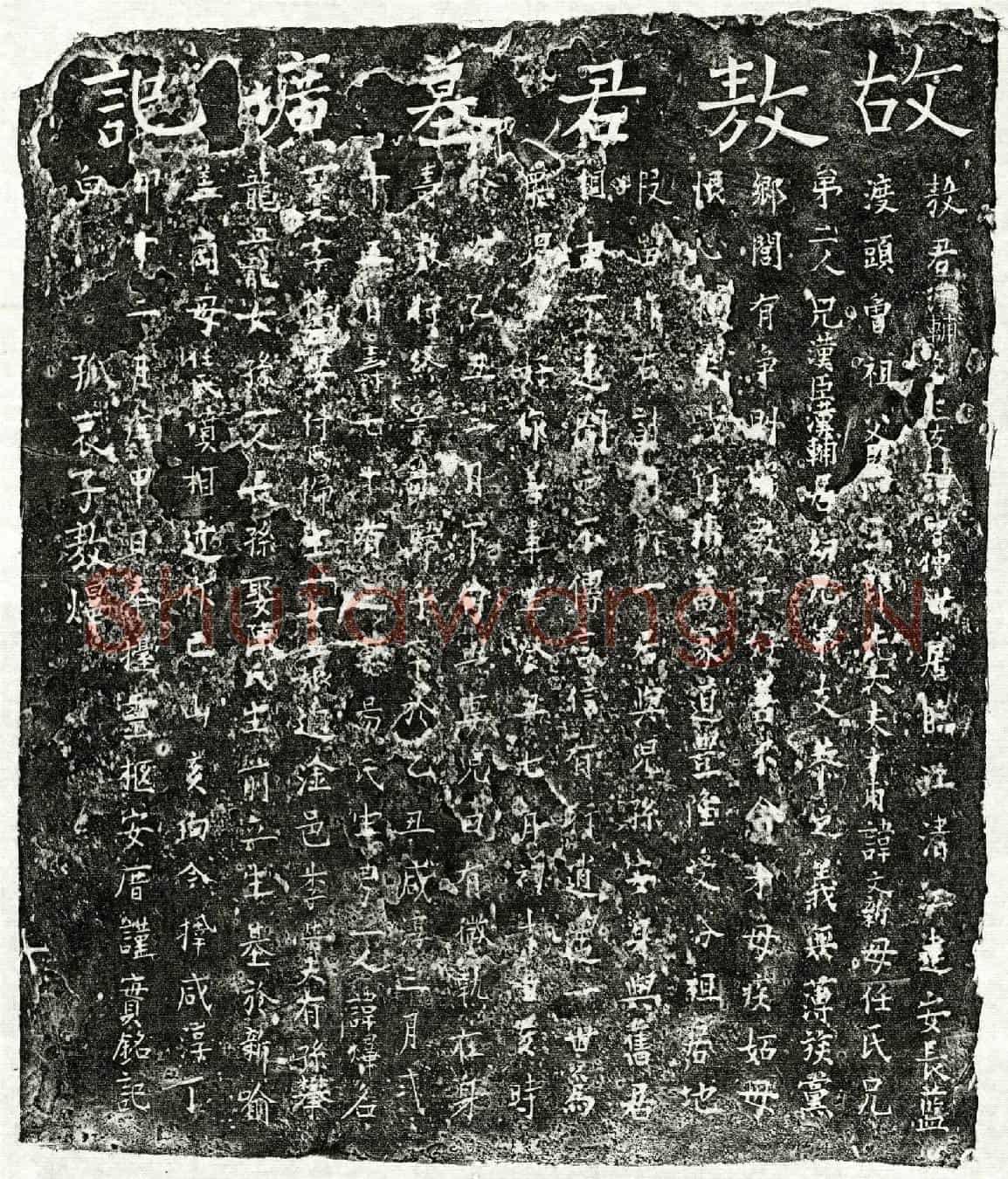 南宋敖汉辅墓誌