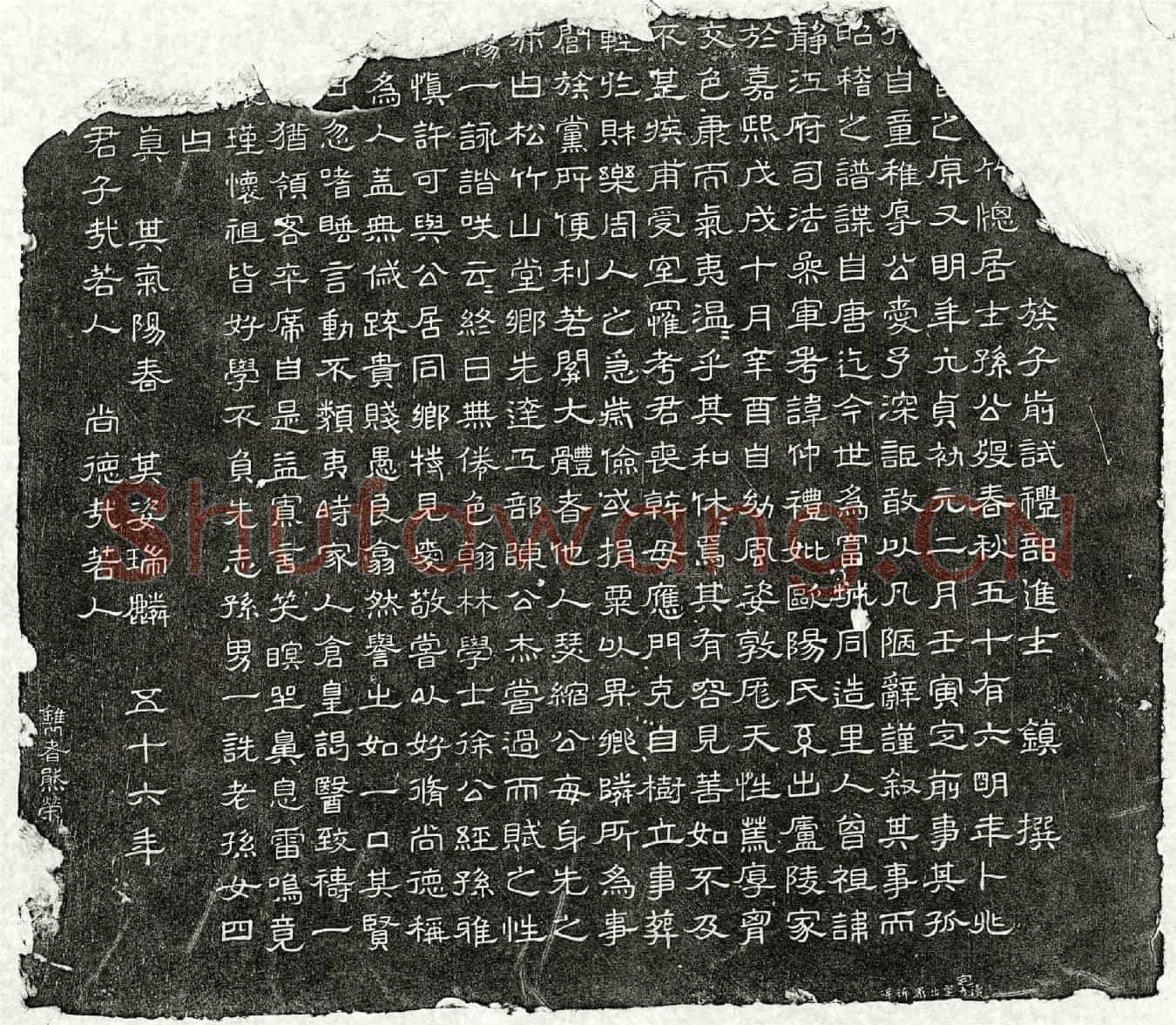 元孙竹牕墓誌