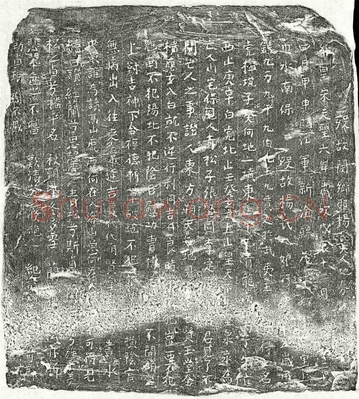 北宋杨八娘买地券(殁故阌乡郡杨氏夫人地券)