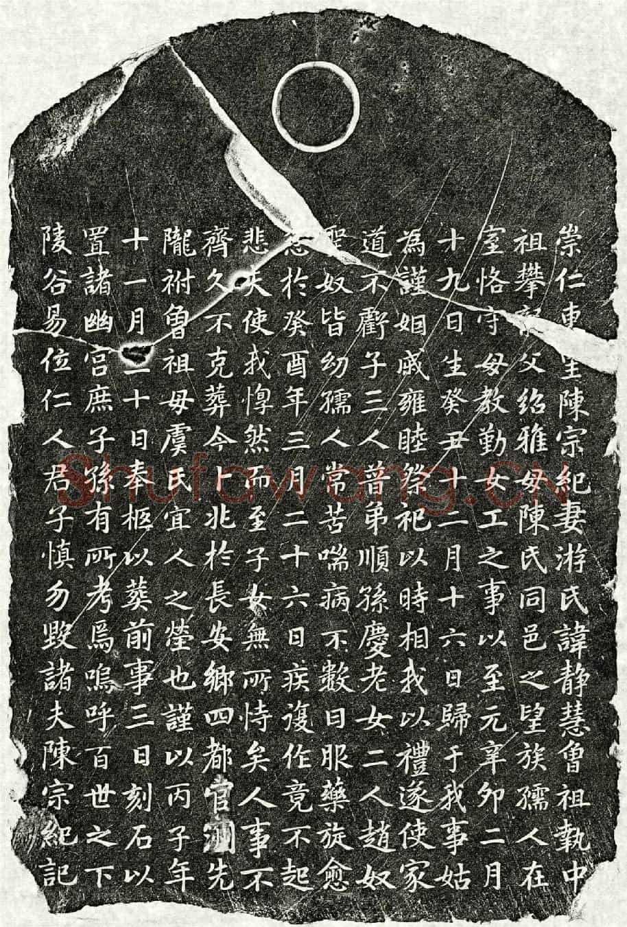 元陈宗纪妻游静慧墓誌