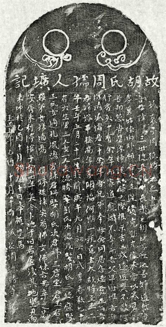 元周德胜母胡氏墓誌