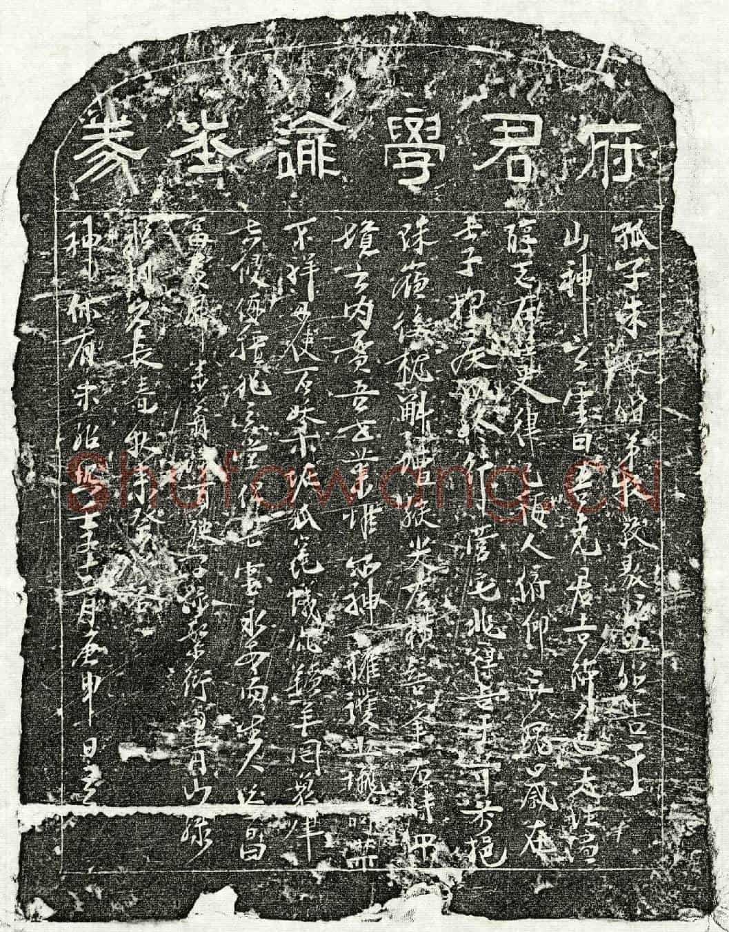 南宋朱君买地券