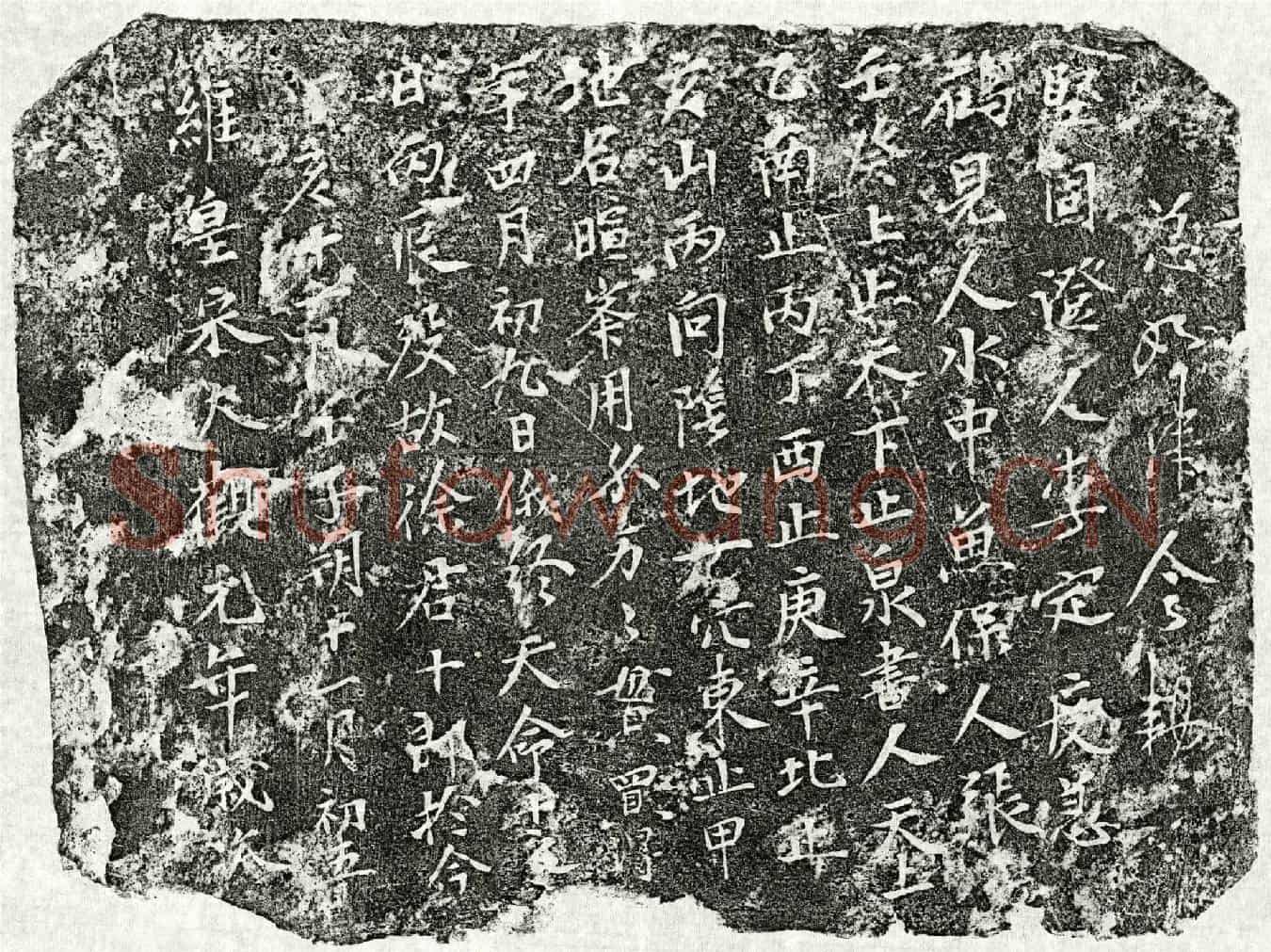 北宋徐十郎买地券