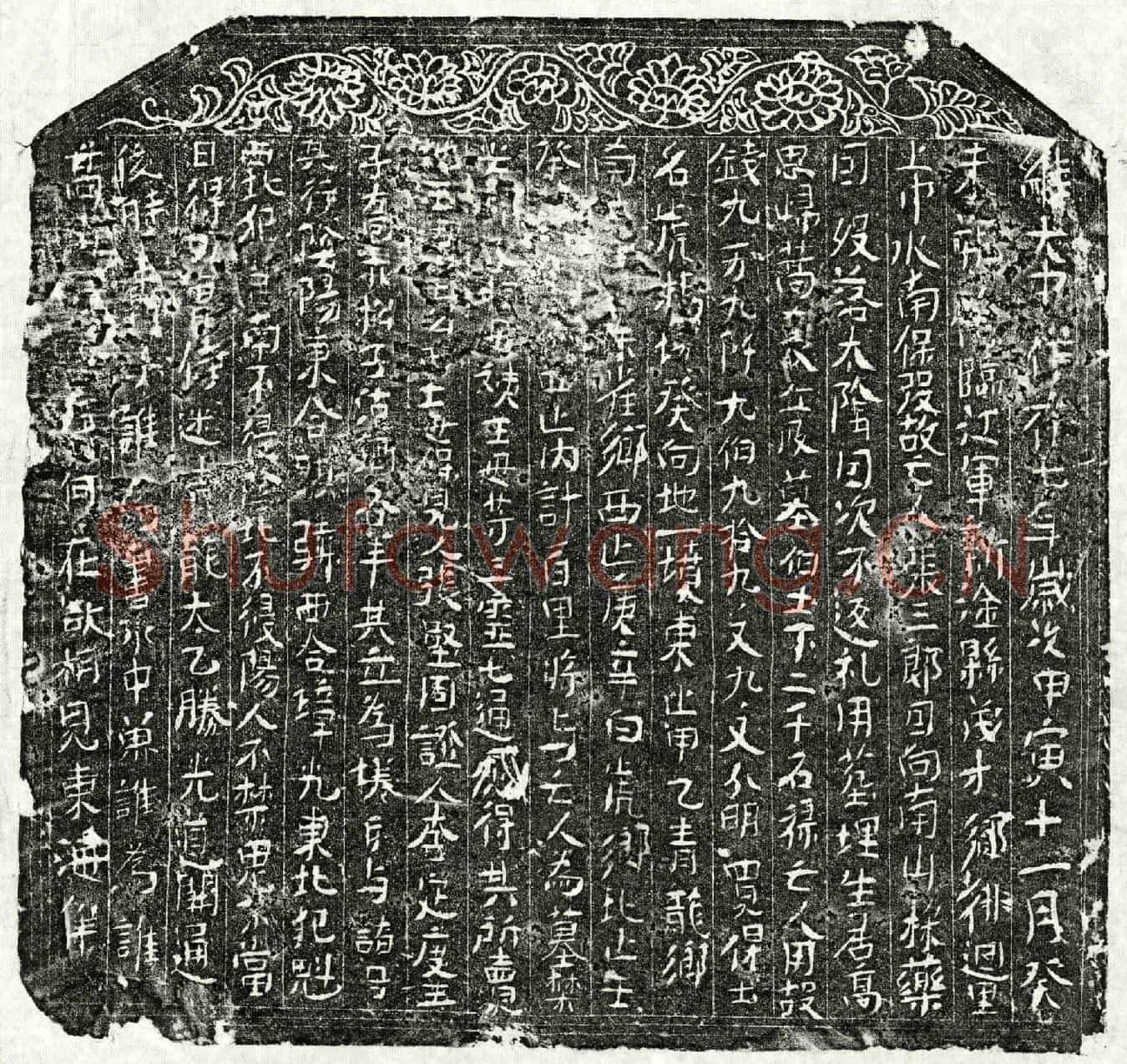 北宋张三郎买地券