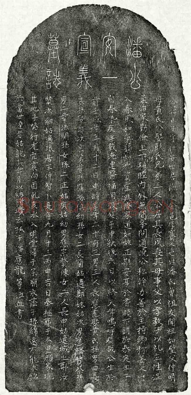 元潘正子墓誌