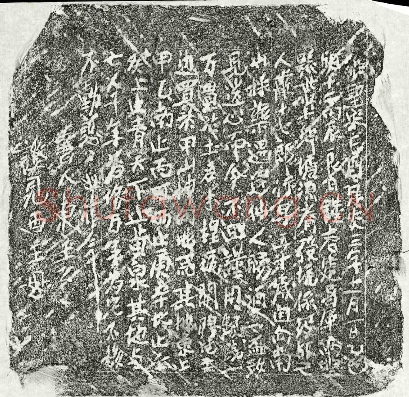 南宋萧十七郎买地券