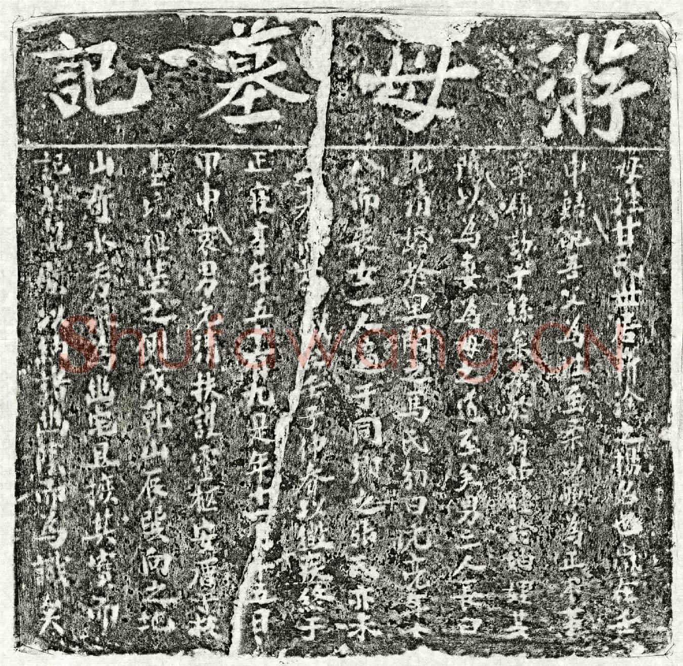 南宋游元清母甘氏墓誌