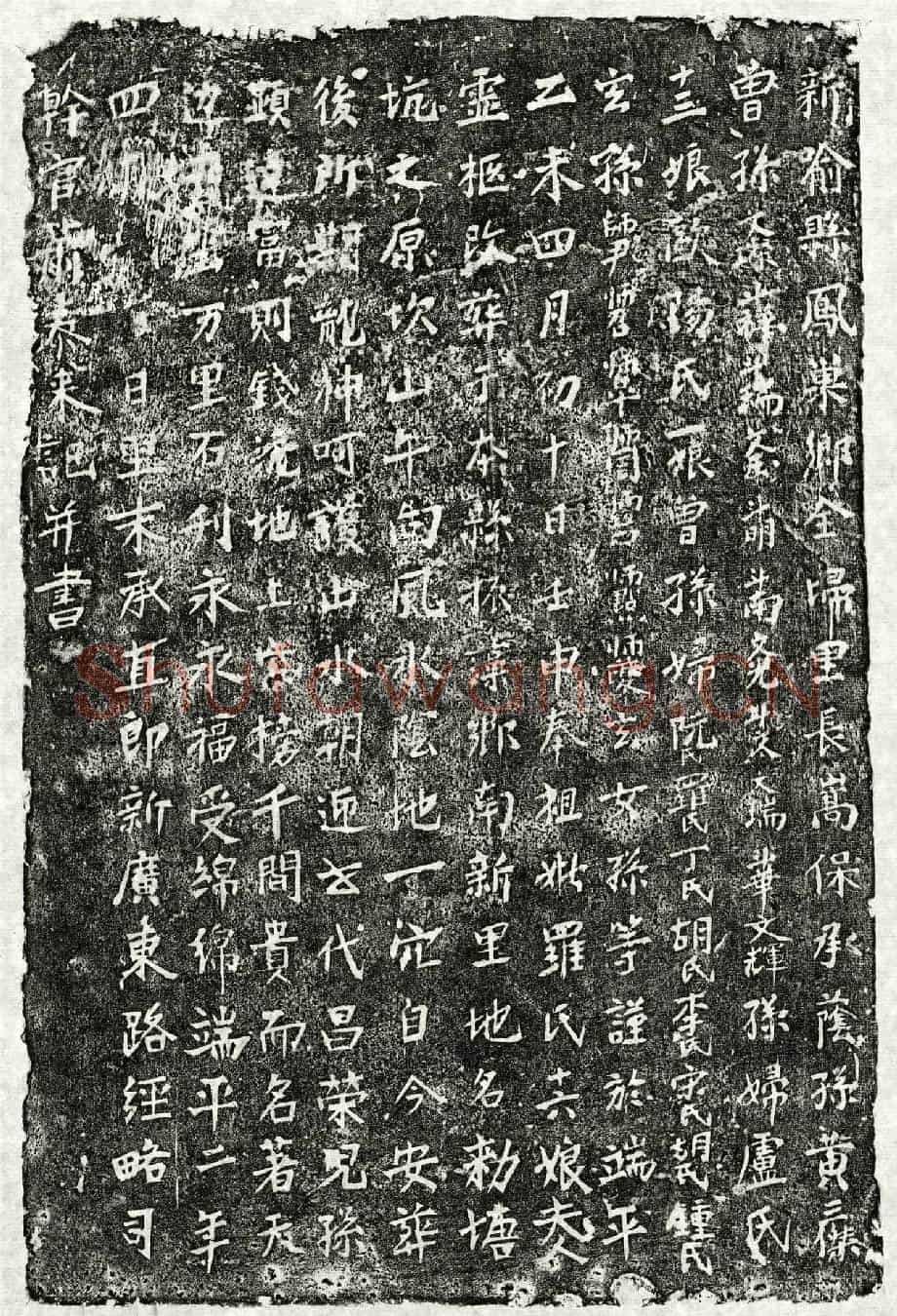 南宋黄三杰祖母罗十六娘墓誌