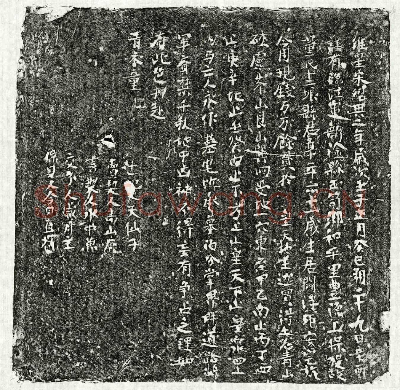南宋董十二娘买地券