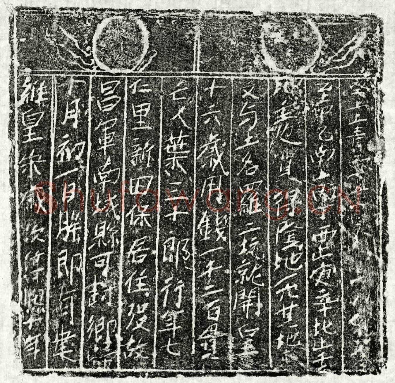 南宋叶三十郎买地券
