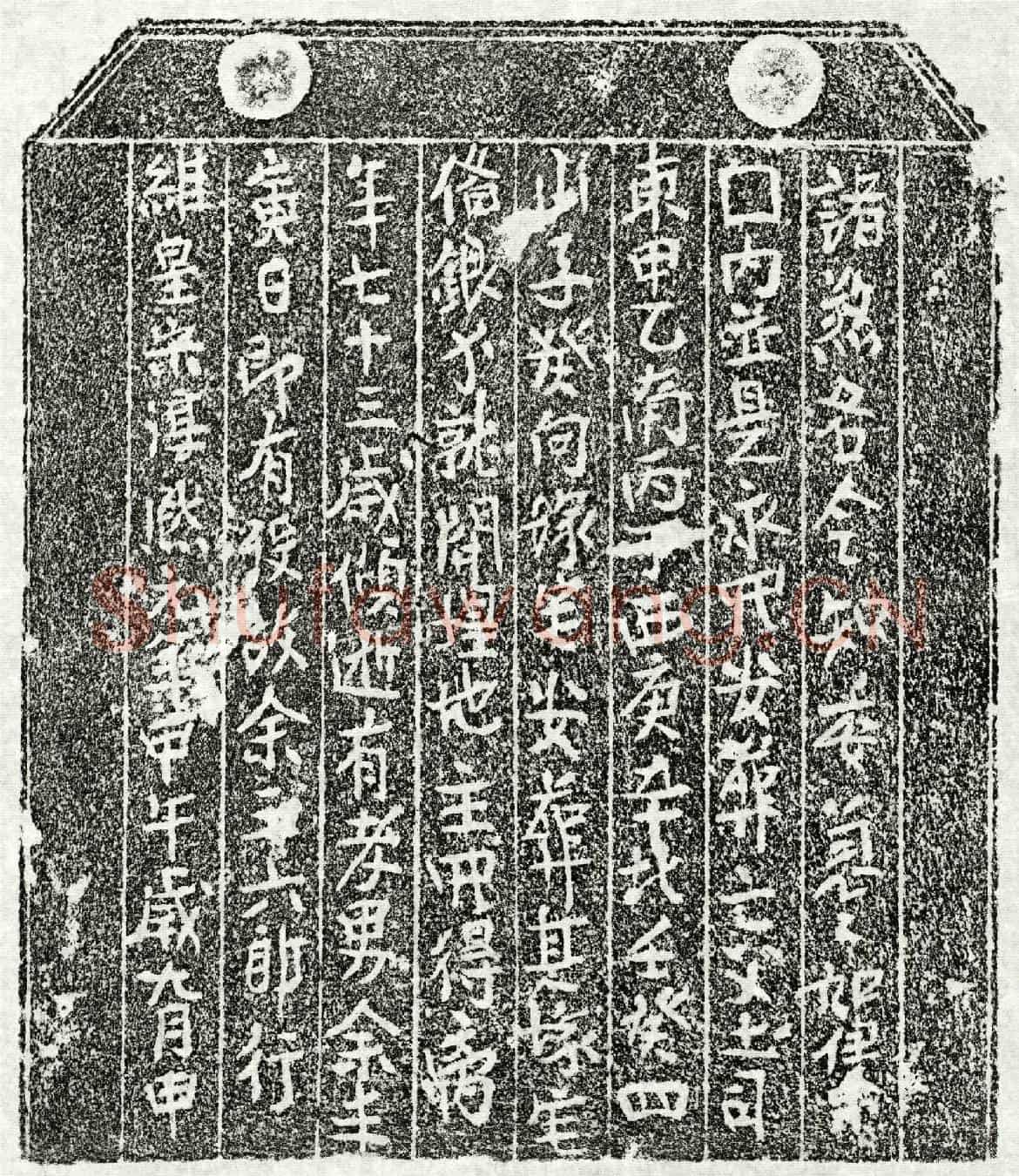 南宋余三六郎买地券