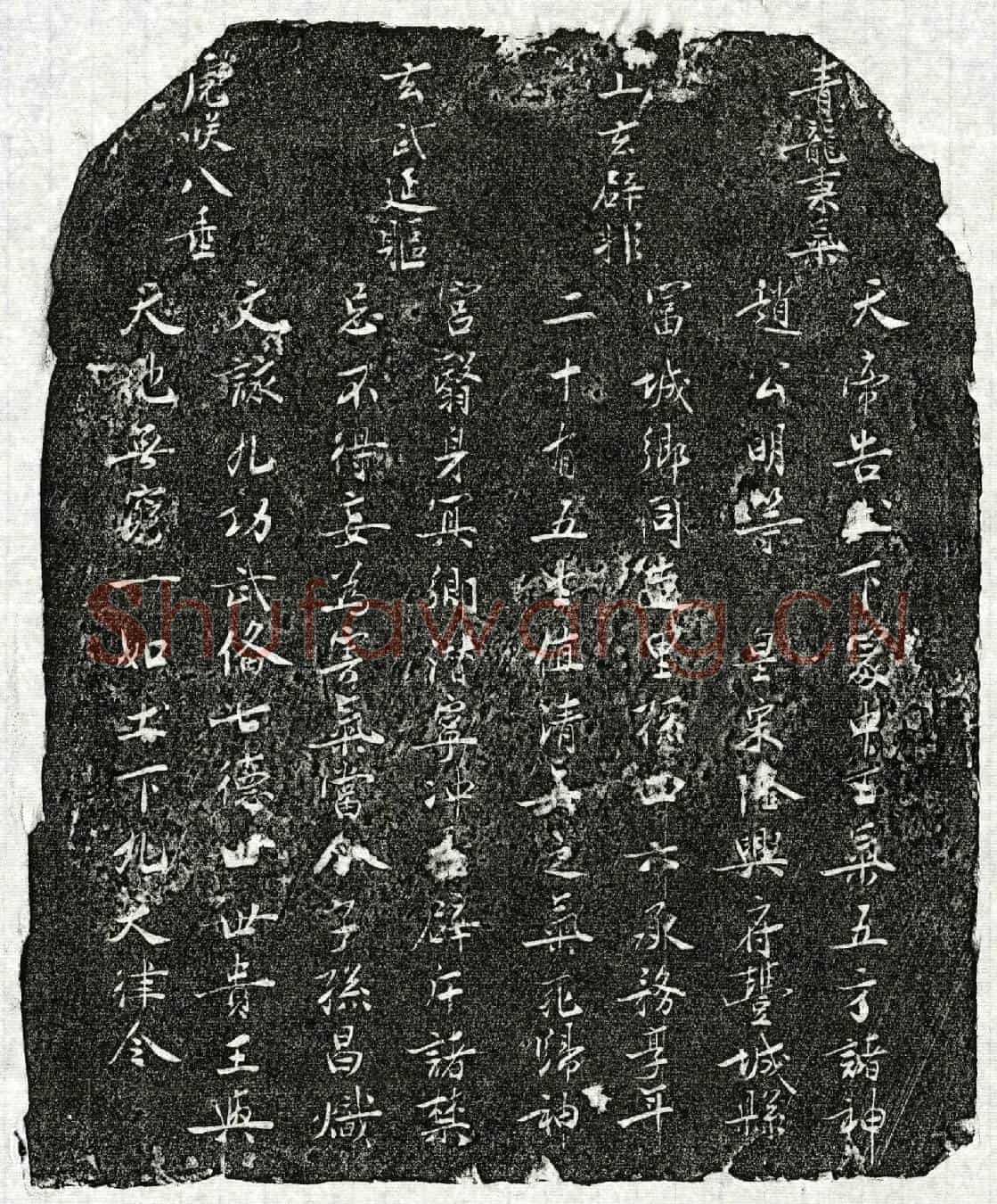 南宋孙四六买地券