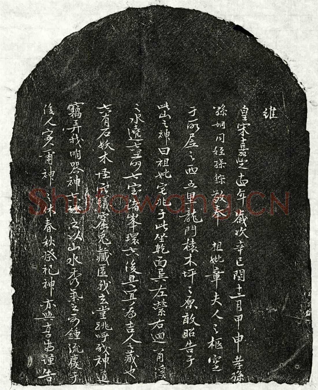南宋孙坰祖母章氏买地券
