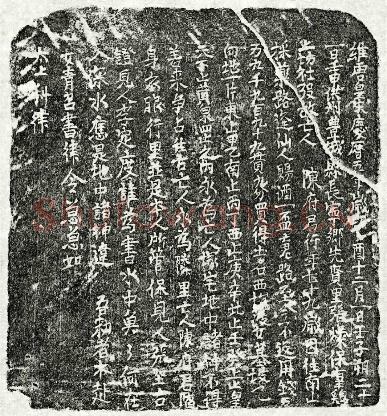 北宋陈君买地券