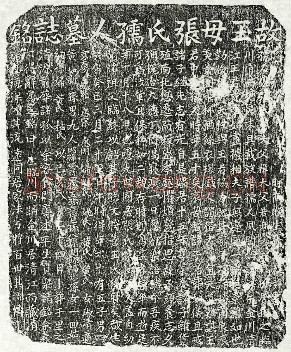 元王兴礼妻张氏墓誌